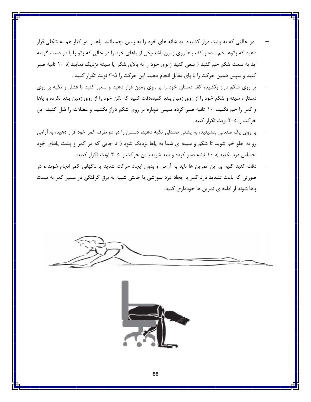 درد کمر - صفحه ۸۸